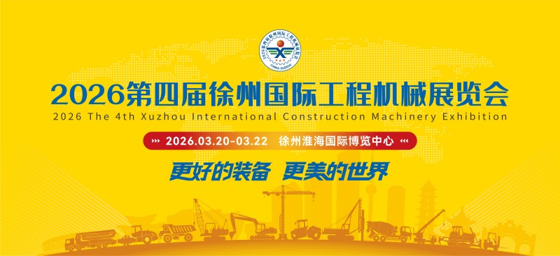 Ruichen Sealing bakal dipamerake ing Pameran Mesin Konstruksi Internasional Xuzhou kaping 4