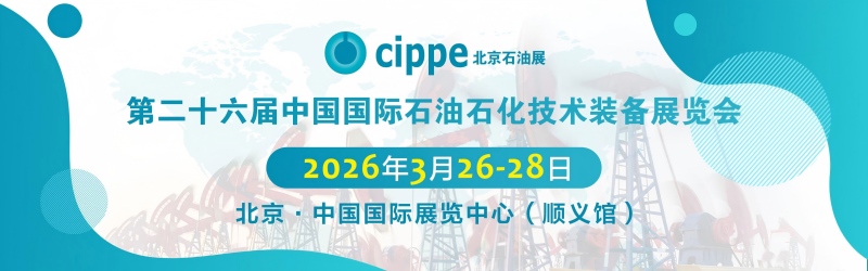 Ruichen Sealing bakal dipamerake ing Pameran Peralatan lan Peralatan Petroleum & Petrokimia Internasional China kaping 26